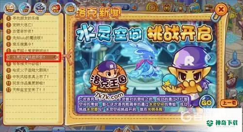 洛克王国水灵兽怎么获得？_洛克王国教程攻略_神奇下载