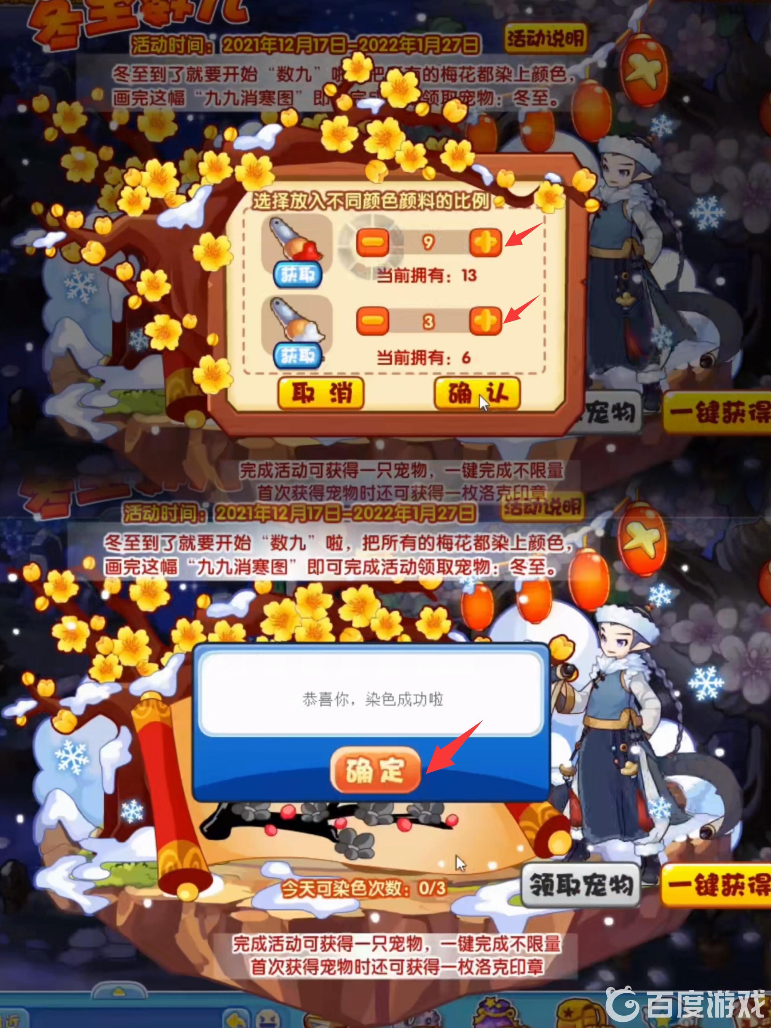 洛克王国冬至数九活动怎么玩？_洛克王国教程_神奇下载