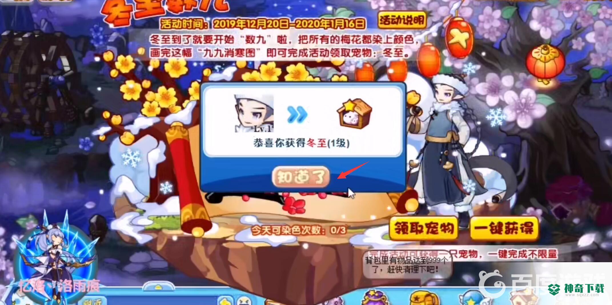 洛克王国冬至数九活动怎么玩？_洛克王国教程_神奇下载
