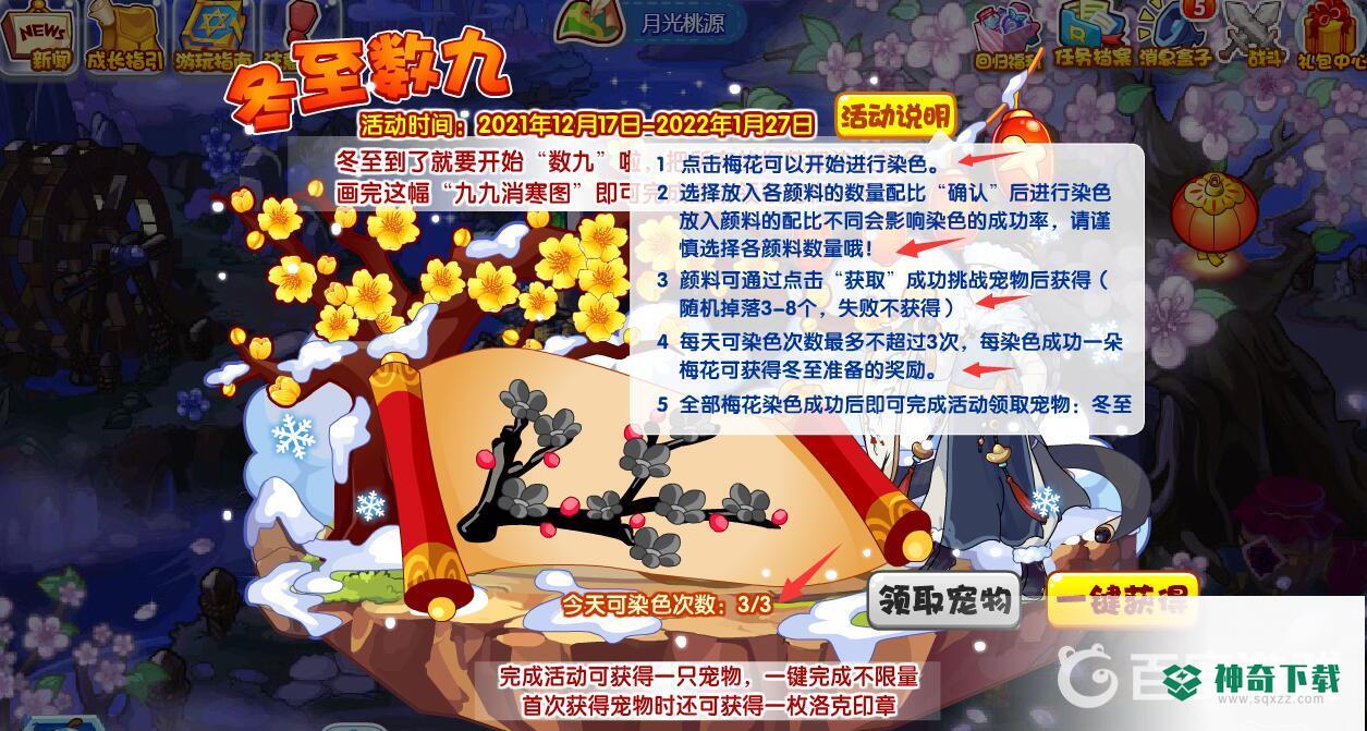 洛克王国冬至数九活动怎么玩？_洛克王国教程_神奇下载
