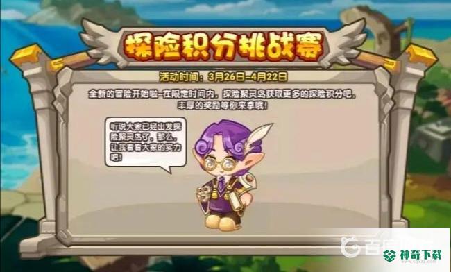 洛克王国探险环游记在哪？_洛克王国攻略_神奇下载