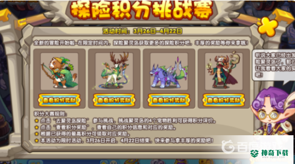 洛克王国探险环游记在哪？_洛克王国攻略_神奇下载