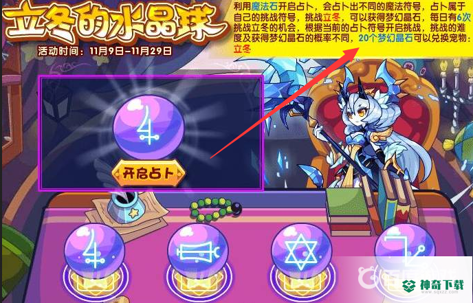 洛克王国立冬怎么获得？_洛克王国教程分享_神奇下载