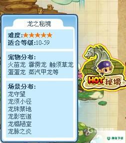 洛克王国龙之秘境编号是什么？_洛克王国教程分享_神奇下载