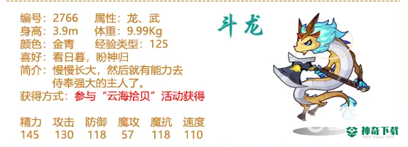 洛克王国稚龙进化要100级吗？_洛克王国玩法分享_神奇下载