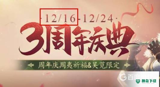 三国杀2022移动版周年庆是什么时候？_三国杀攻略玩法_神奇下载