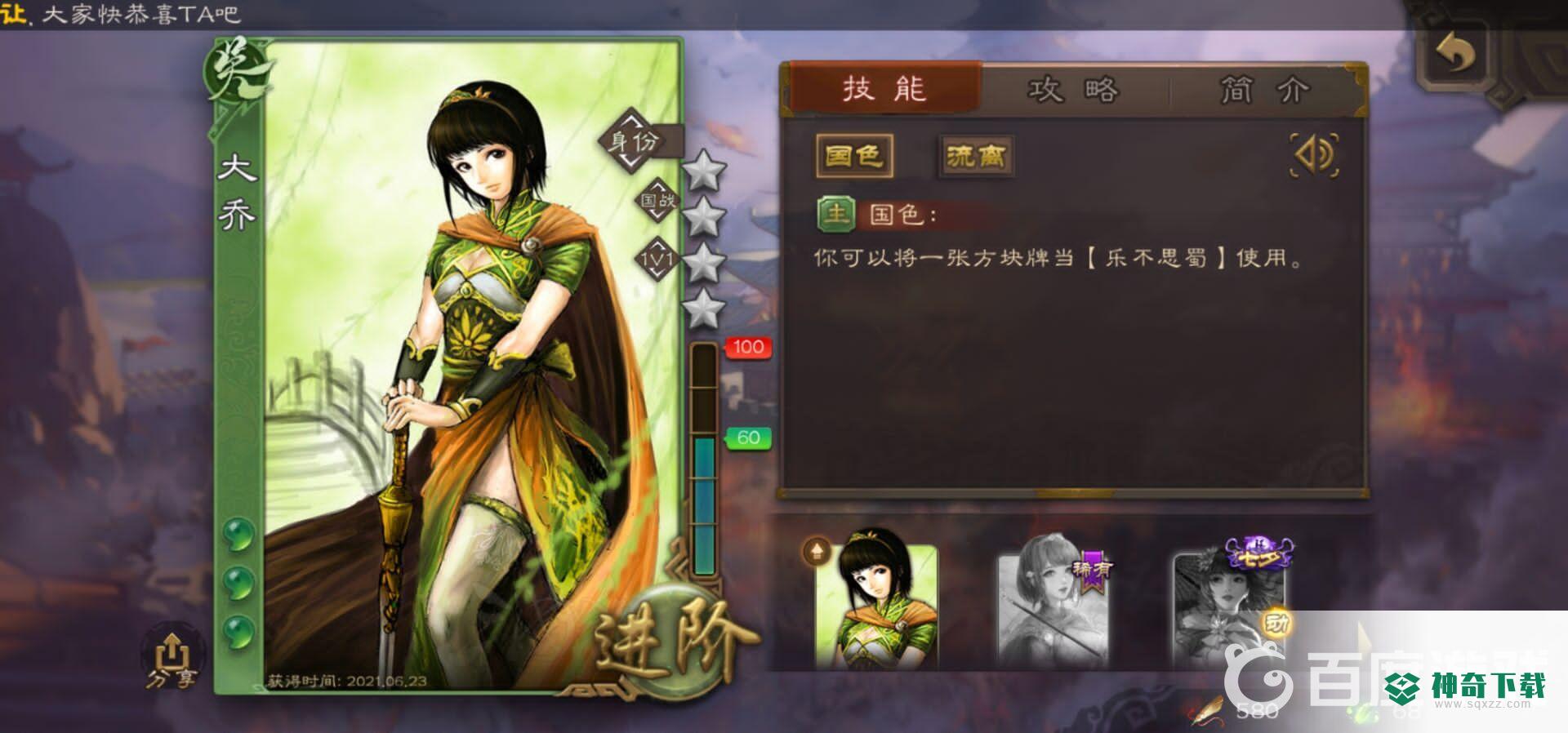三国杀手游大乔乐不思蜀一回合能用几次？_三国杀教程分享_神奇下载