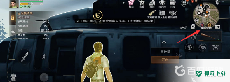 明日之后营地地标打卡怎么打？_明日之后教程玩法_神奇下载