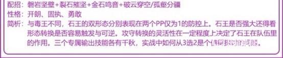 洛克王国混沌石王技能怎么搭配？_洛克王国玩法分享_神奇下载