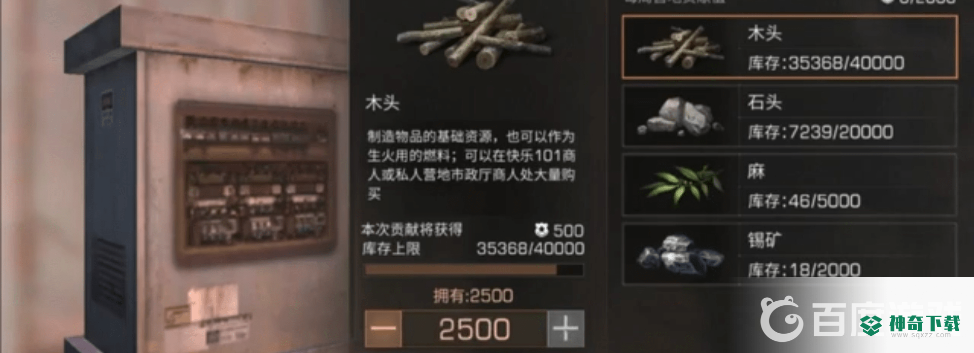明日之后营地怎么捐木头和石头？_明日之后教程_神奇下载