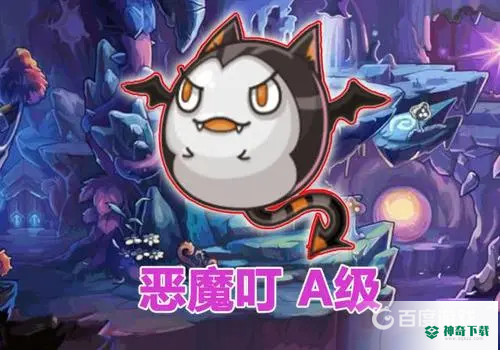 洛克王国恶魔叮怎么获得？_洛克王国教程_神奇下载