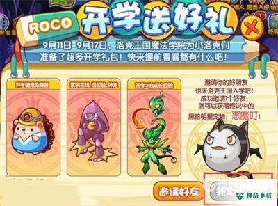 洛克王国恶魔叮怎么获得？_洛克王国教程_神奇下载