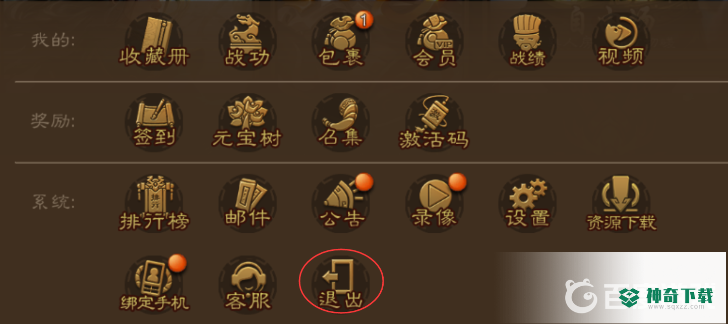 三国杀移动版如何切换账号登陆？_三国杀攻略教程_神奇下载
