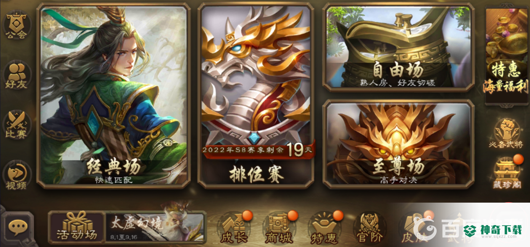 三国杀移动版如何切换账号登陆？_三国杀攻略教程_神奇下载