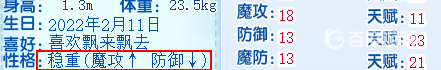 洛克王国雪精灵什么性格好？_洛克王国教程玩法_神奇下载