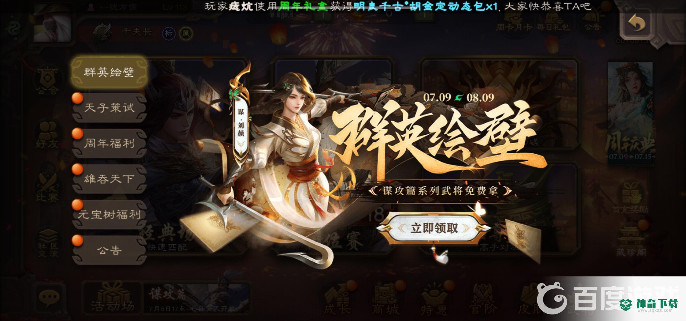 三国杀手游群英绘壁在哪？_三国杀教程攻略_神奇下载