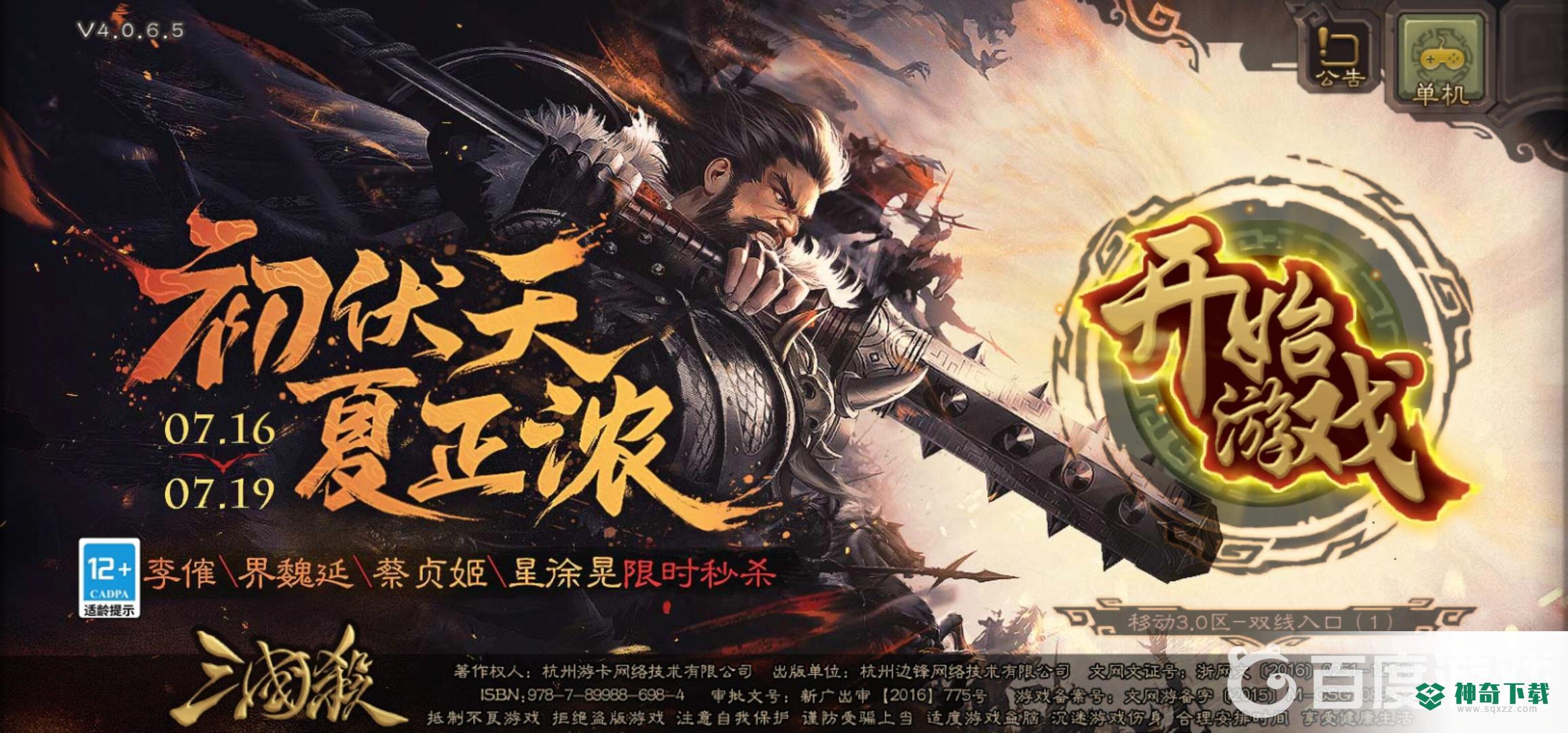 三国杀手游夙智是谁的技能？_三国杀攻略教程_神奇下载