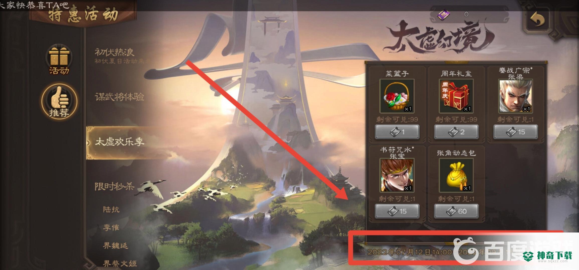 三国杀手游太虚幻境什么时候开放？_三国杀攻略教程_神奇下载