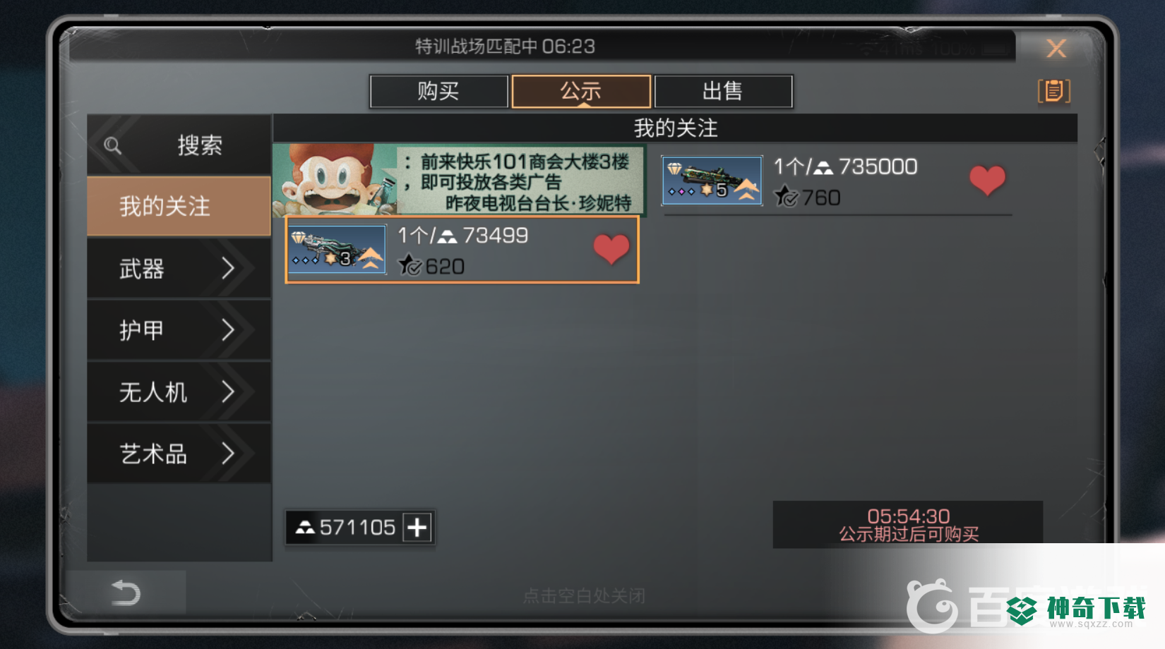 明日之后公示期怎么抢？_明日之后教程分享_神奇下载