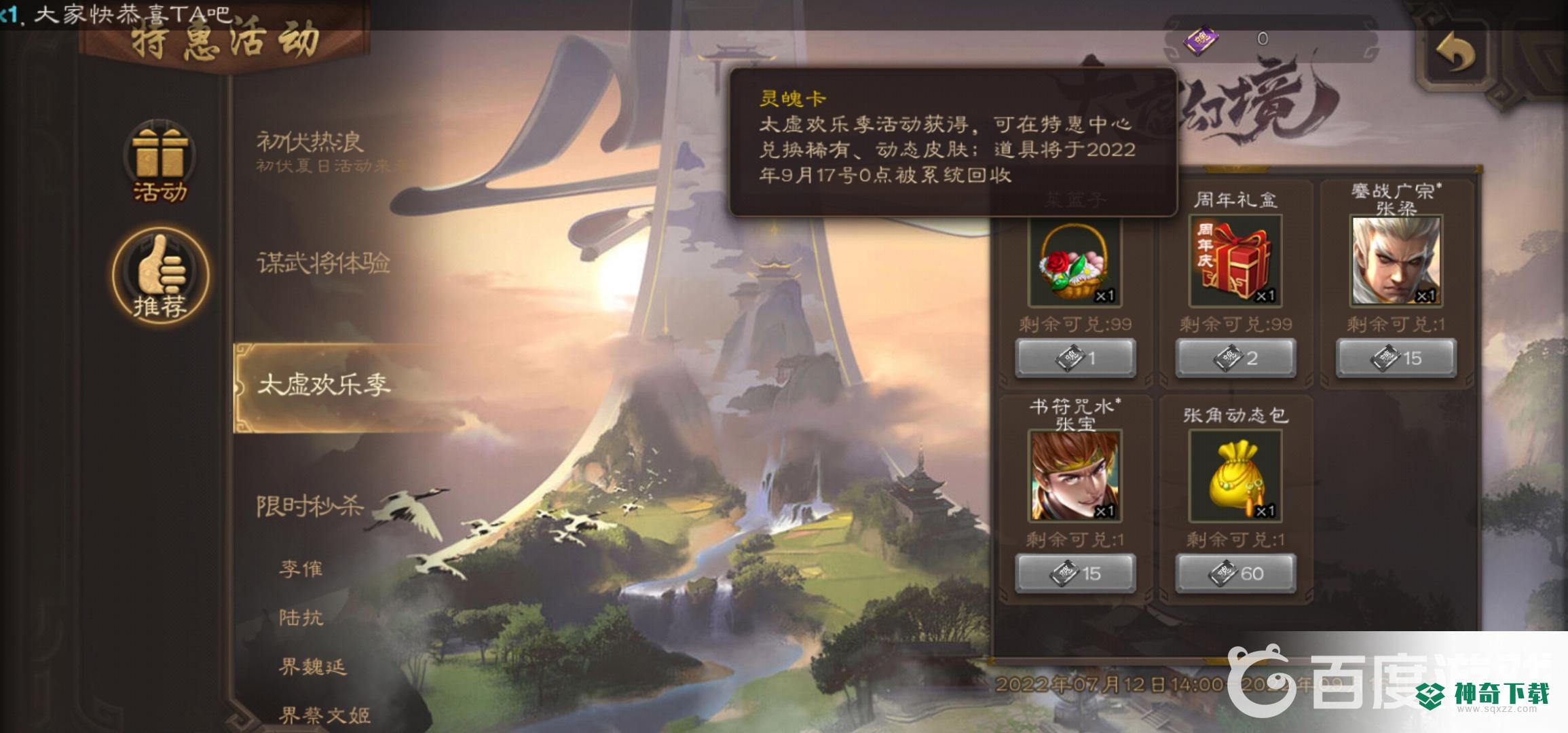 三国杀手游太虚幻境有什么奖励？_三国杀攻略教程_神奇下载