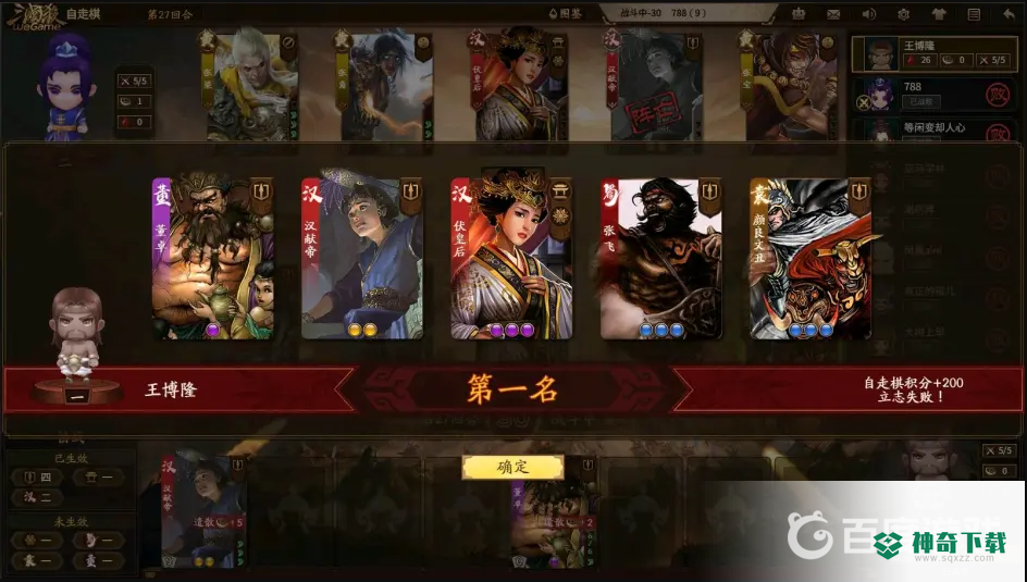 三国杀十周年自走棋最强阵容如何搭配？_三国杀攻略分享_神奇下载
