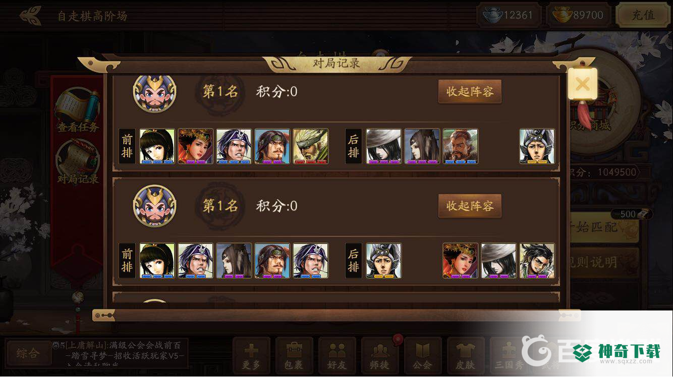 三国杀十周年自走棋最强阵容如何搭配？_三国杀攻略分享_神奇下载