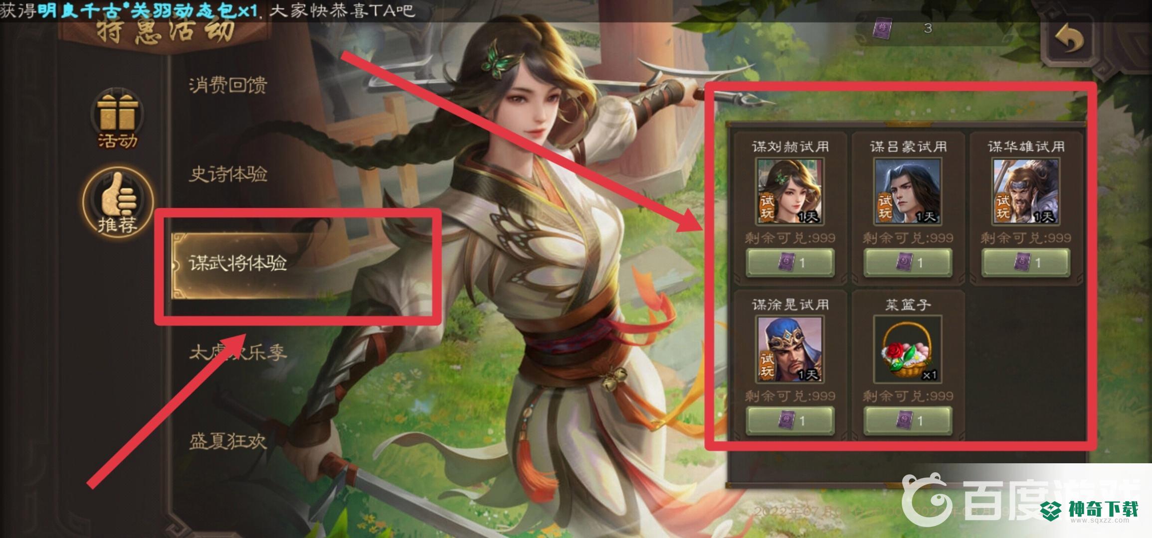 三国杀手游谋武将在哪体验？_三国杀攻略分享_神奇下载