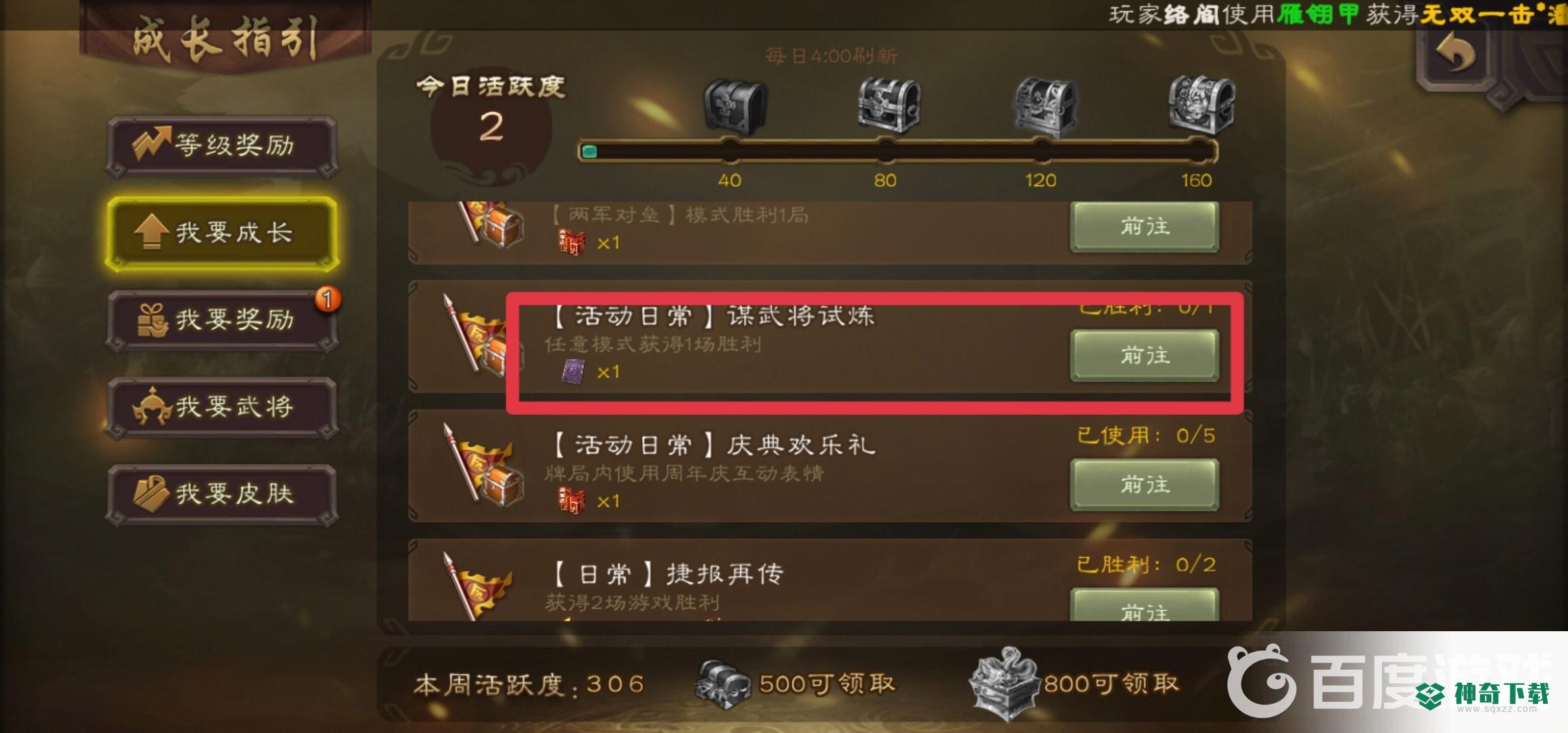 三国杀手游谋武将在哪体验？_三国杀攻略分享_神奇下载