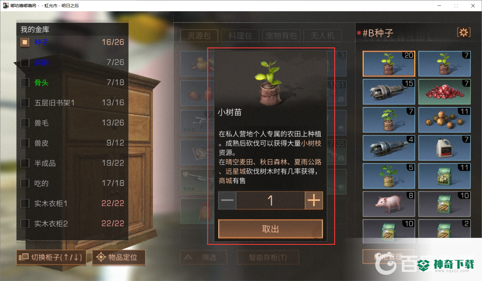 明日之后小树枝在哪里采集？_明日之后攻略_神奇下载