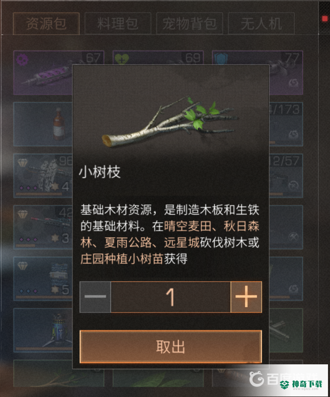 明日之后小树枝在哪里采集？_明日之后攻略_神奇下载