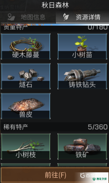 明日之后小树枝在哪里采集？_明日之后攻略_神奇下载