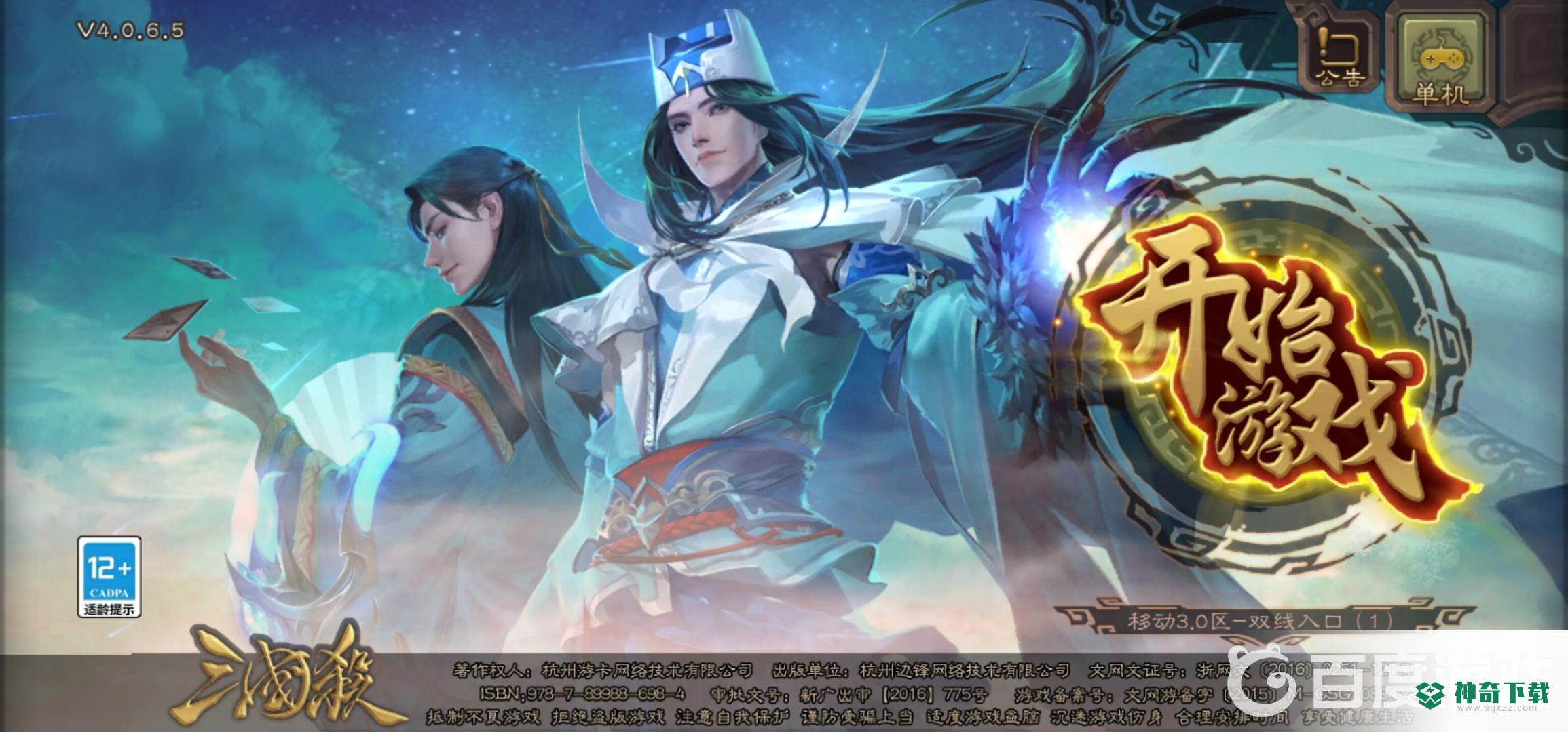 三国杀手游如何参与竞猜活动？_三国杀教程分享_神奇下载