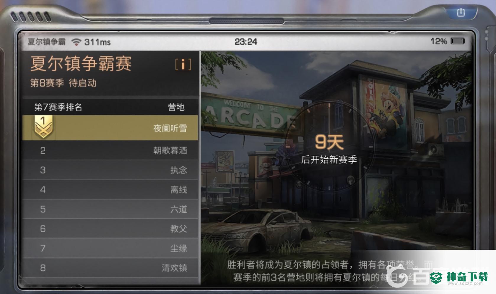 明日之后夏尔镇争霸赛比赛规则是什么？_明日之后教程玩法_神奇下载