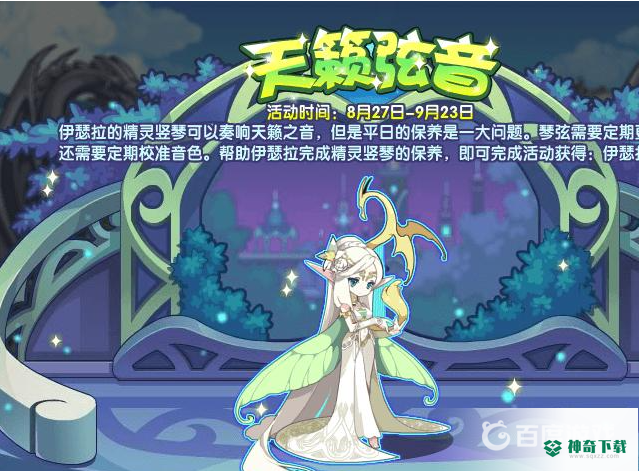 洛克王国伊瑟拉技能有哪些？_洛克王国攻略分享_神奇下载