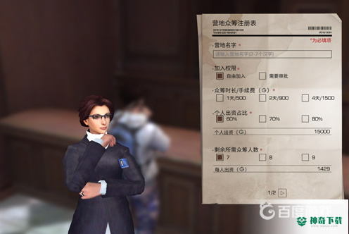 明日之后不众筹能创建营地吗？_明日之后攻略_神奇下载