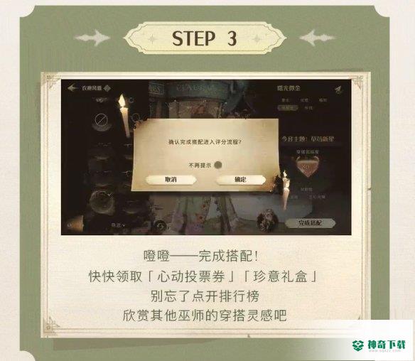 《哈利波特魔法觉醒》衣袍风雅怎么玩_哈利波特魔法觉醒攻略玩法_神奇下载