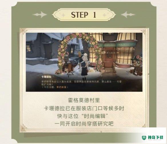 《哈利波特魔法觉醒》衣袍风雅怎么玩_哈利波特魔法觉醒攻略玩法_神奇下载