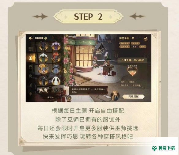 《哈利波特魔法觉醒》衣袍风雅怎么玩_哈利波特魔法觉醒攻略玩法_神奇下载