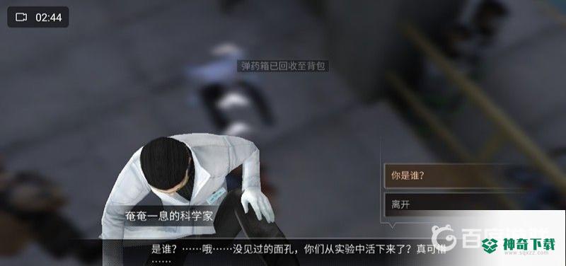 明日之后电台任务在哪？_明日之后攻略玩法_神奇下载