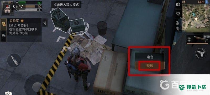 明日之后电台任务在哪？_明日之后攻略玩法_神奇下载