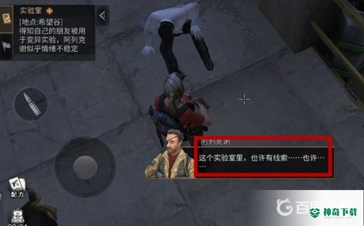 明日之后电台任务在哪？_明日之后攻略玩法_神奇下载