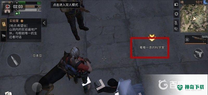明日之后电台任务在哪？_明日之后攻略玩法_神奇下载
