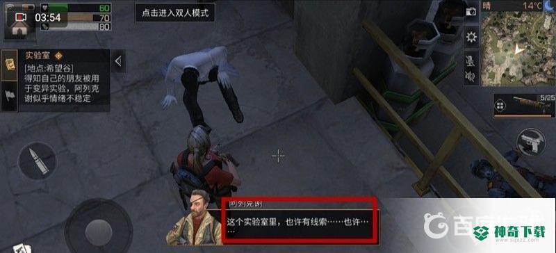 明日之后电台任务在哪？_明日之后攻略玩法_神奇下载