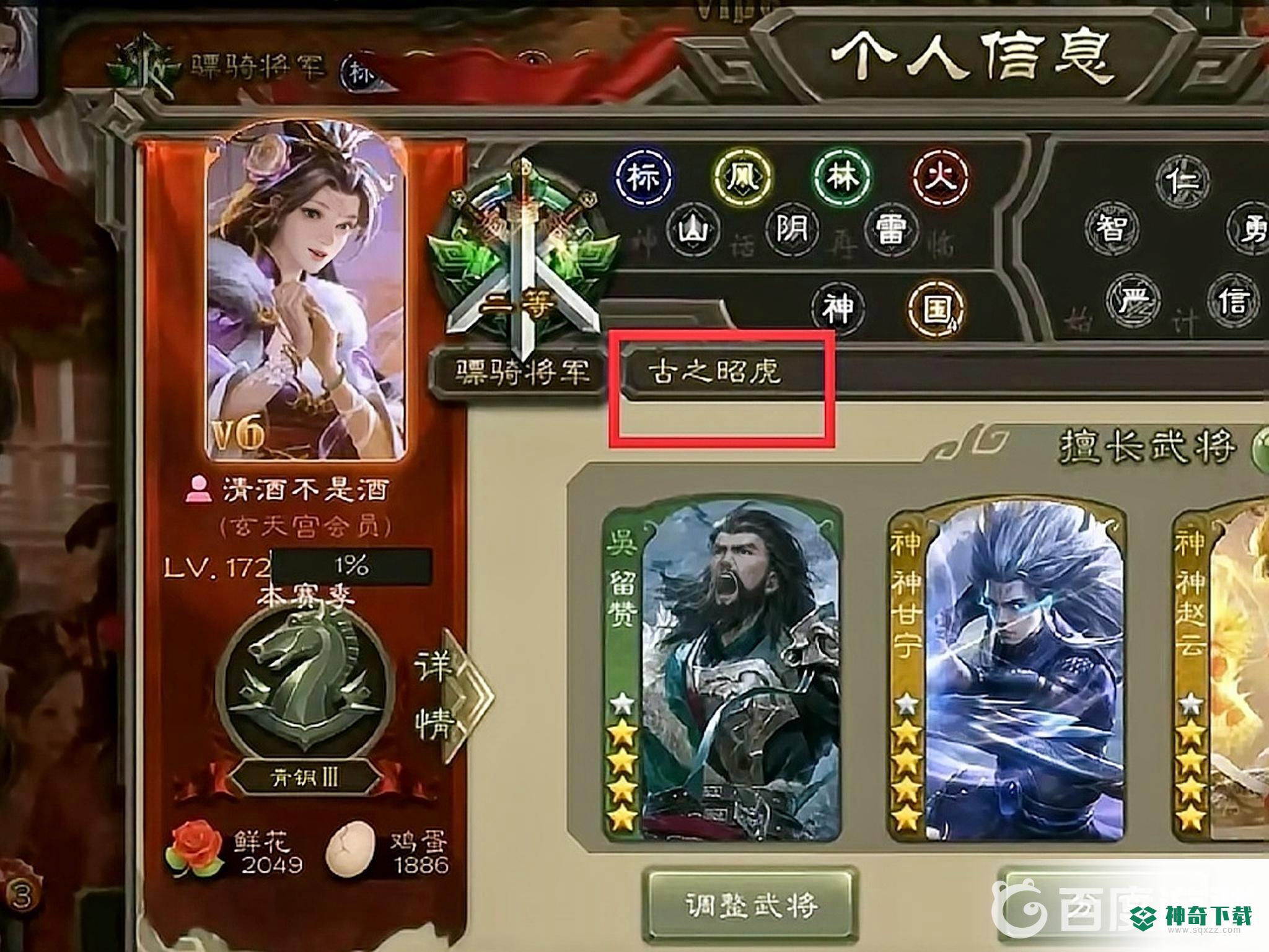 三国杀手游古之昭虎称号获得条件是什么？_三国杀教程攻略_神奇下载