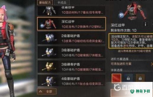 明日之后深红战甲可以用到几庄？_明日之后玩法分享_神奇下载