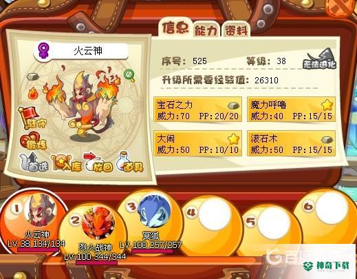 洛克王国火云神什么性格好？_洛克王国攻略教程_神奇下载