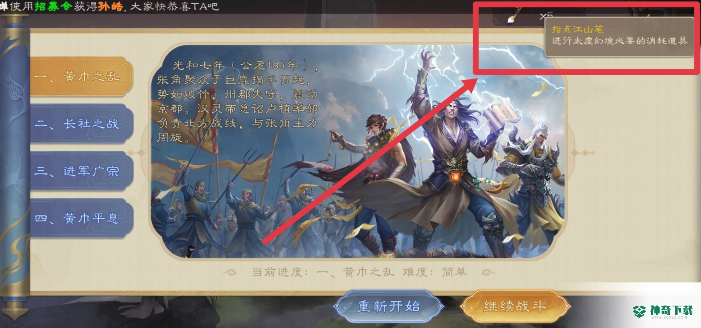 三国杀手游指点江山笔如何获得？_三国杀教程_神奇下载