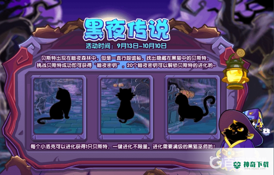 洛克王国黑猫巫师怎么超进化？_洛克王国玩法分享_神奇下载
