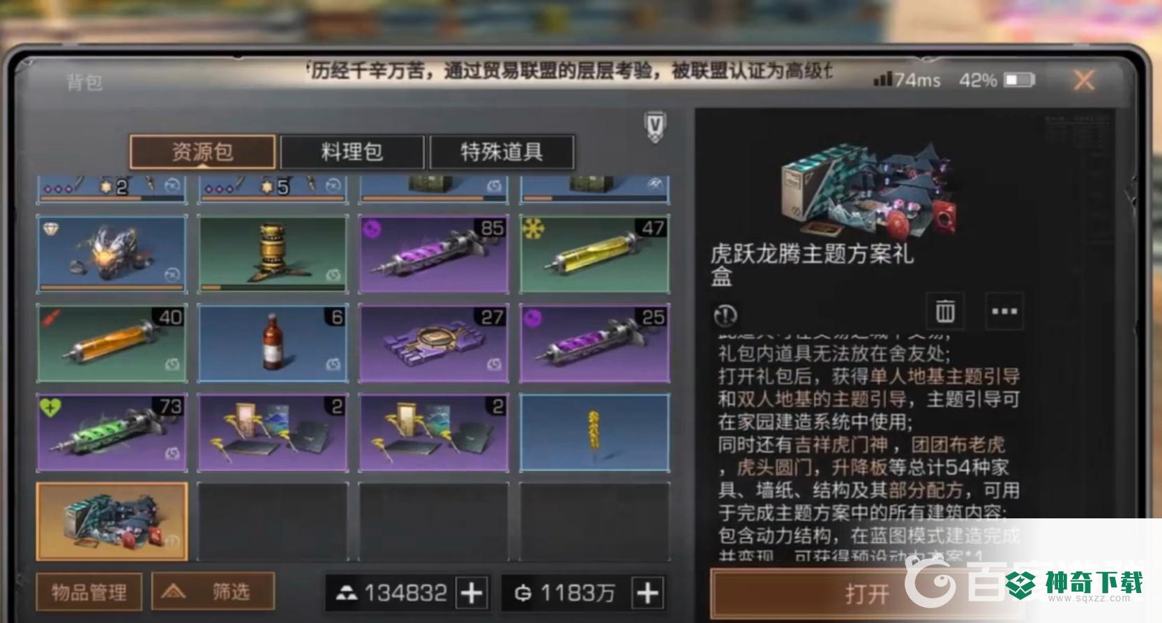 明日之后龙腾虎跃主题怎么用？_明日之后攻略分享_神奇下载