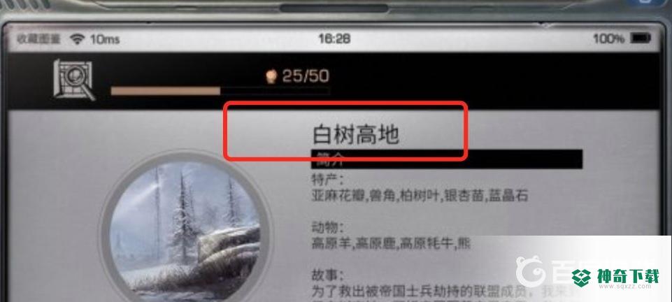 明日之后白树高地区域调查怎么过？_明日之后攻略教程_神奇下载